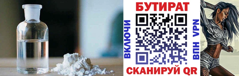 Бутират 99%  продажа наркотиков  Бутурлиновка 