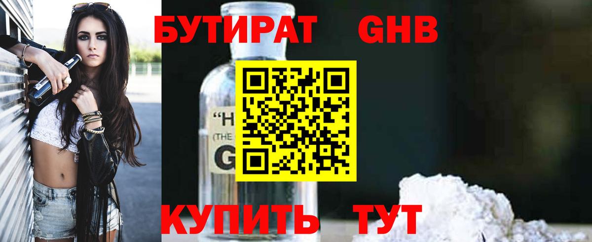 Бутурлиновка  БУТИРАТ оксибутират  Вход с VPN 