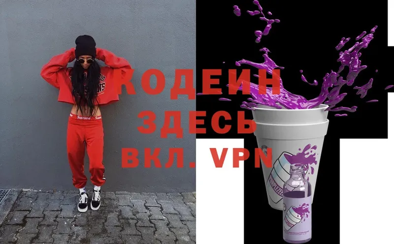 сколько стоит  Бутурлиновка  Кодеин Purple Drank 