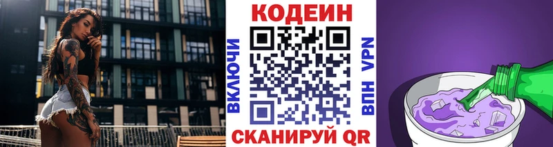Кодеин Purple Drank  мега рабочий сайт  Бутурлиновка 