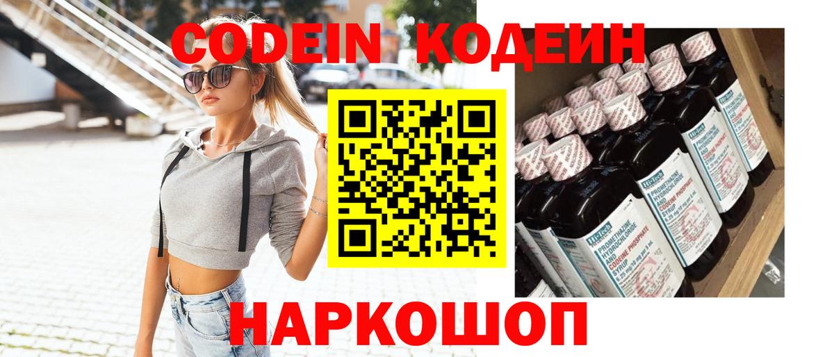 Codein Purple Drank  Вход с VPN  Кодеиновый сироп Lean напиток Lean (лин)  Бутурлиновка 