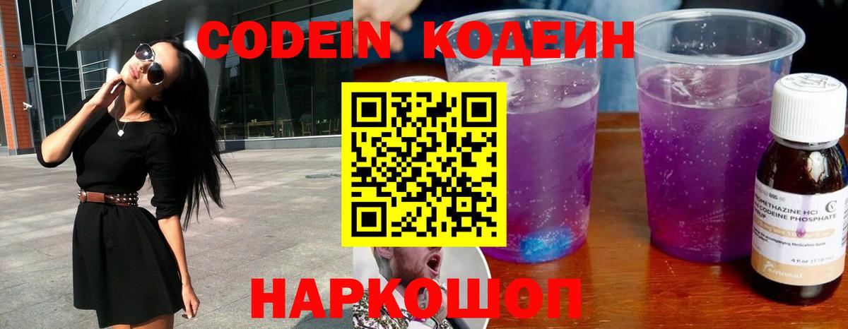 Кодеиновый сироп Lean напиток Lean (лин) Бутурлиновка