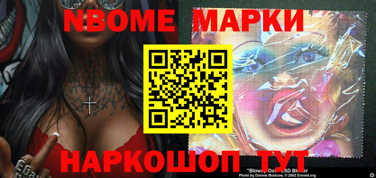 Марки N-bome 1,5мг Бутурлиновка
